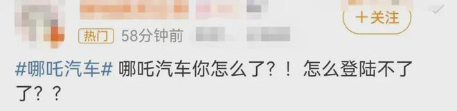 kaiyun官方下载，哪吒汽车官网恢复访问开屏新闻探访其4S店发现……