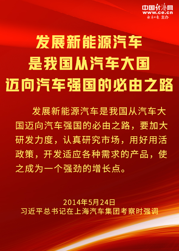 kaiyun开体育官方新能源汽车独领 高质量发展迈向汽车强国